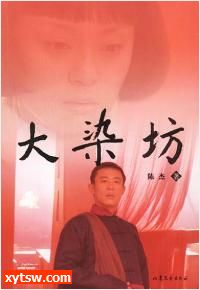 大染坊
