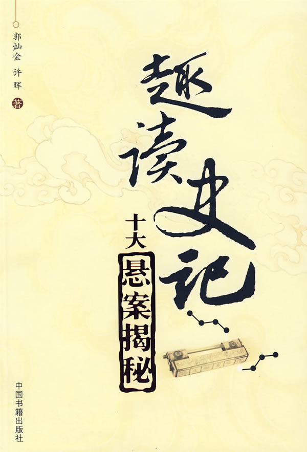 十大悬案真相