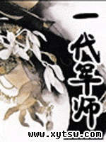 随波逐流之一代军师