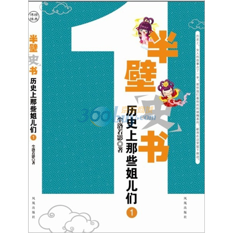 半壁史书-历史上那些姐儿们