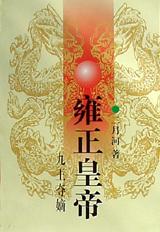 九王夺嫡