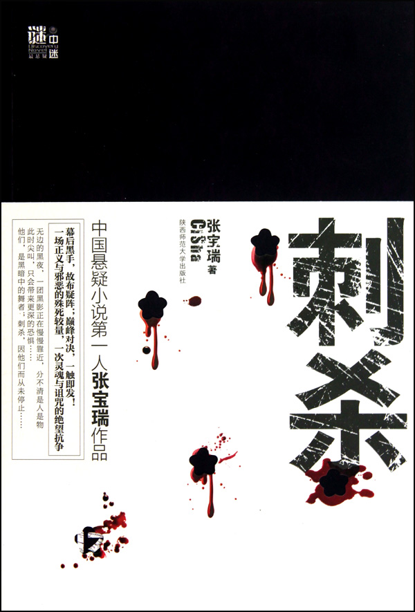 刺杀