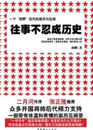 往事不忍成历史