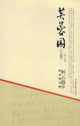 芙蓉国
