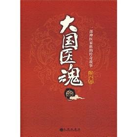 大国医魂2神医何三爷