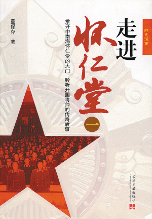 走进怀仁堂