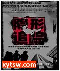 隐形追踪