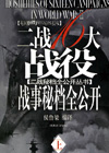 二战16大战役战事密档全公开