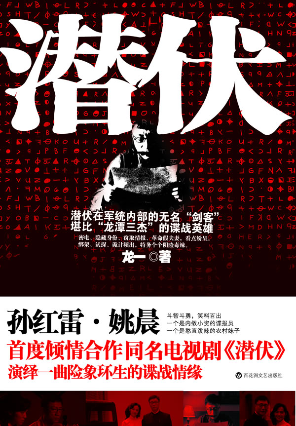 潜伏