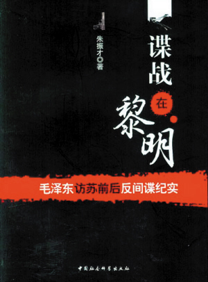 谍战在黎明