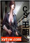 CS王朝
