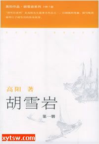 红顶商人胡雪岩