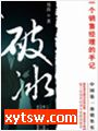 破冰