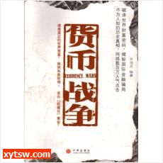 货币战争