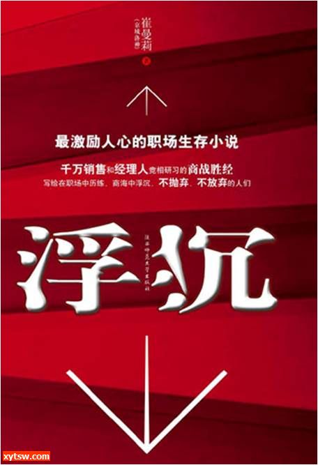 浮沉