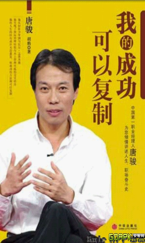 我的成功可以复制