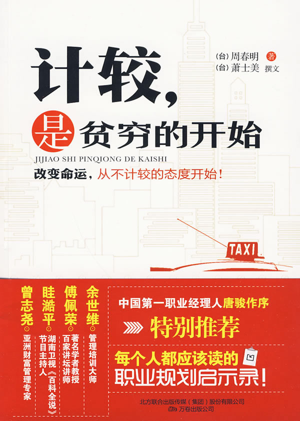 计较是贫穷的开始