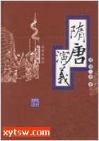 续隋唐演义
