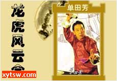 龙虎风云会