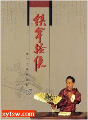 铁扇怪侠