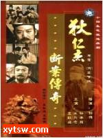 狄仁杰断案传奇