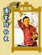 清末风云录