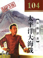太平洋大海战