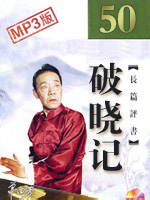 破晓记