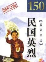 民国英烈