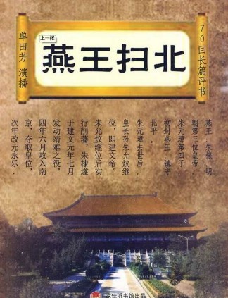 燕王扫北