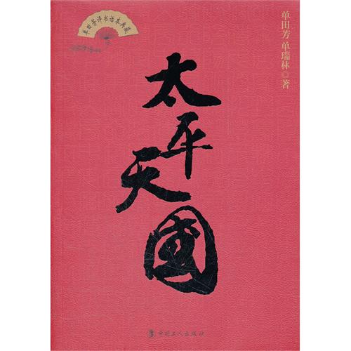 太平天国