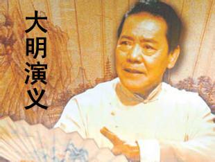 大明演义