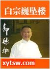 白宗巍坠楼