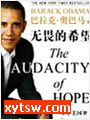 无畏的希望