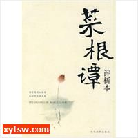 菜根谭