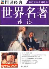 世界名著