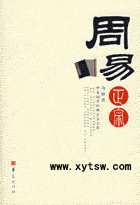 周易