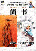 尚书