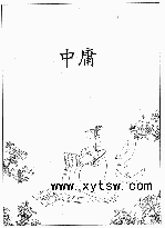 中庸