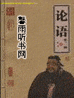 论语