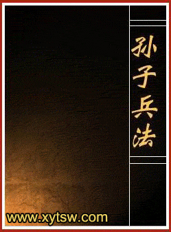孙子兵法