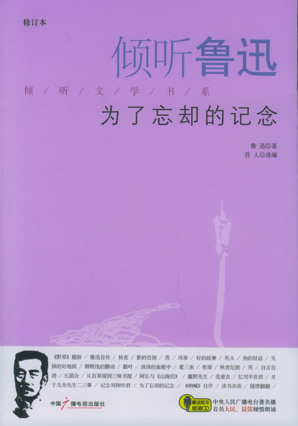 倾听鲁迅