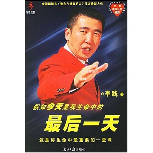 假如今天是我生命中的最后一天