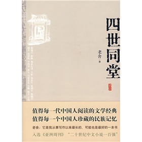四世同堂