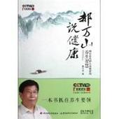 说健康