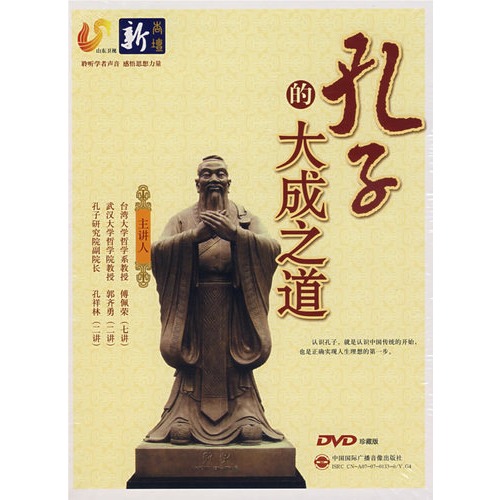 孔子的大成之道