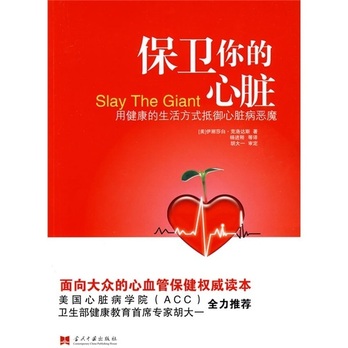 保卫你的心脏