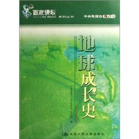 地球成长史