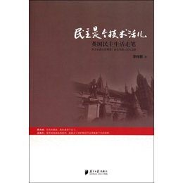 民主是个技术活
