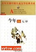 今年你七岁